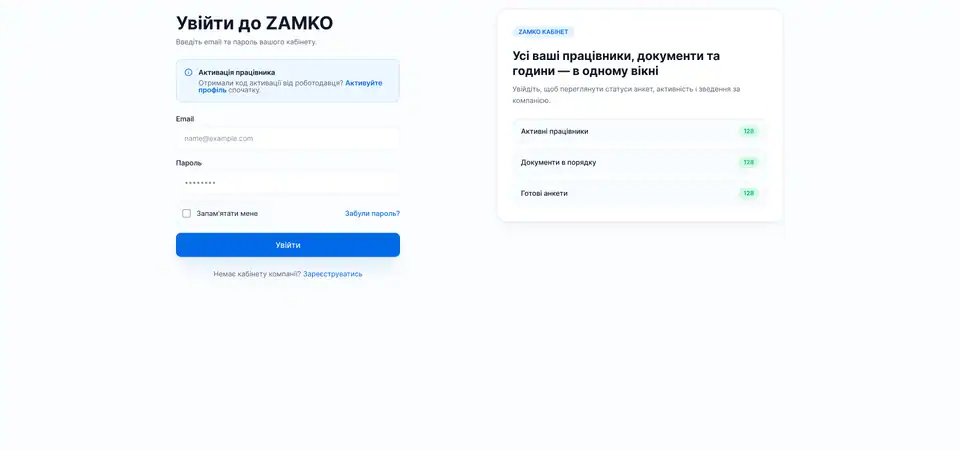 ZAMKO PLATFORM INTERFACE: Login screen